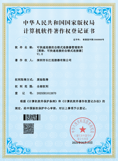 可快速连接的自锁式连接器管理软件