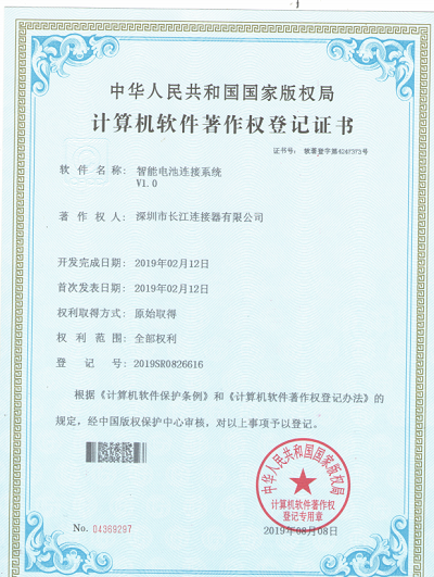 智能电池连接系统1.0