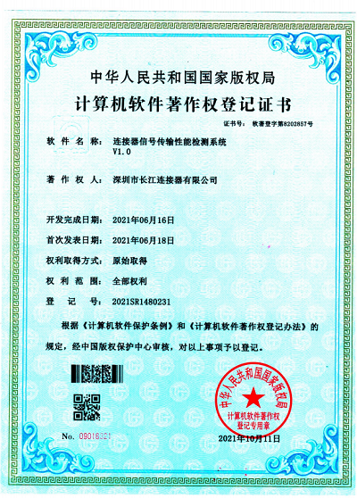 连接器信号传输性能检测系统