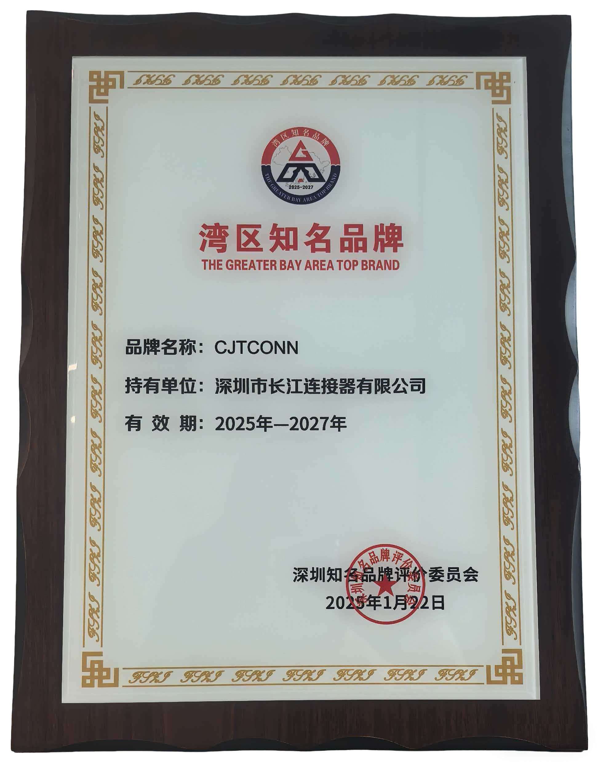 2025 Guangdong "Bay Area Famous Brand"