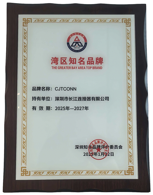 2025年广东"湾区知名品牌"认证
