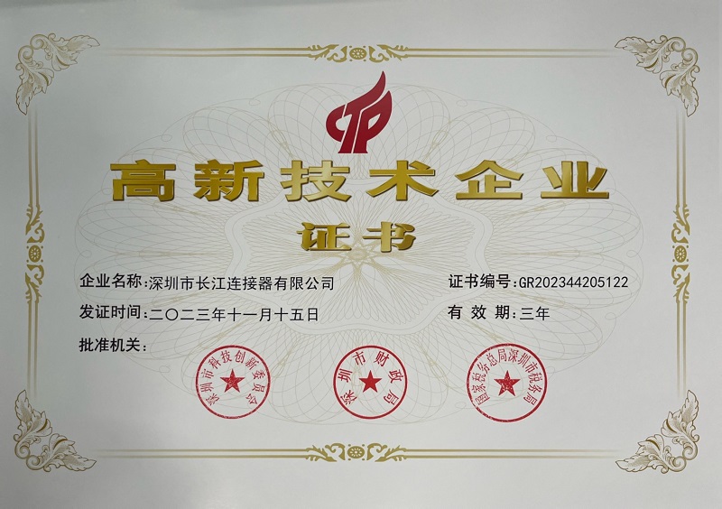 2023年高新企业证书