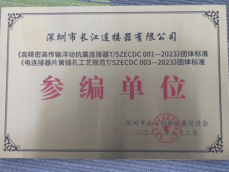 2023年深圳企业创新发展促进会